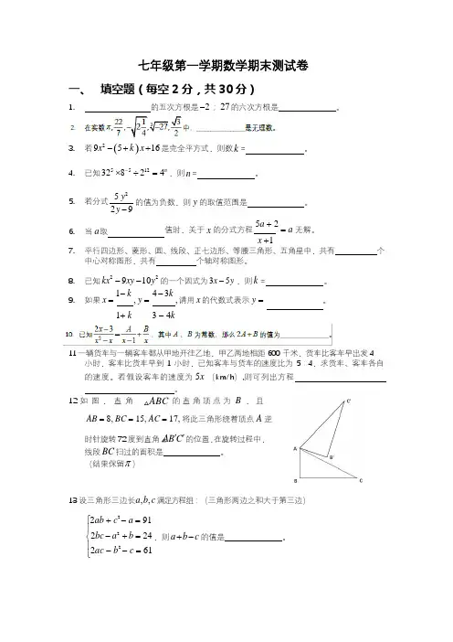 上海市2020年七年级上学期期末考试数学试题