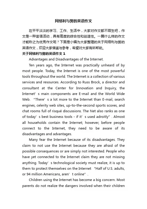 关于网络利与弊的英语作文3篇