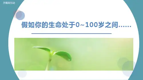 自我管理--PPT课件(完整版,共33页)