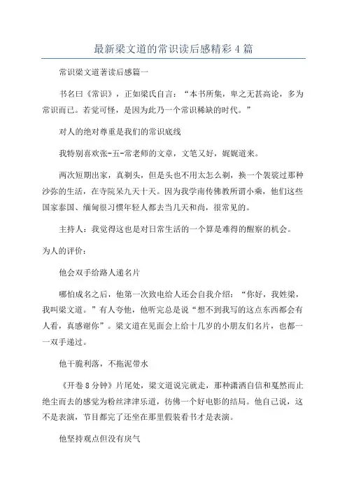 最新梁文道的常识读后感精彩4篇
