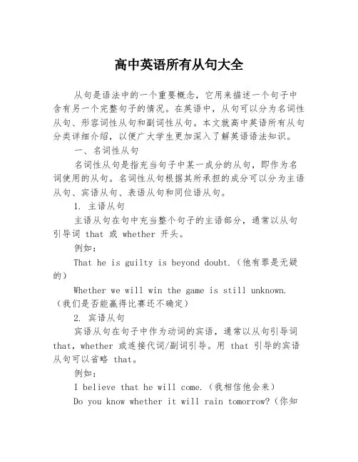高中英语所有从句大全