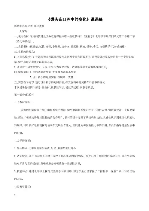 人教版教科书《生物学》七年级下册第四单元第二章第二节《消化和吸收》