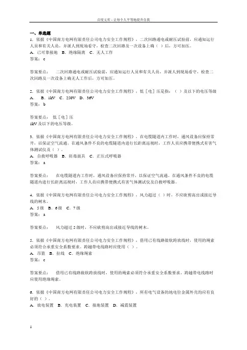 2南网安规考试复习题副本