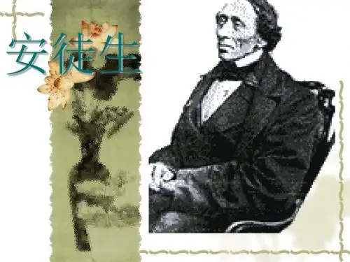 安徒生(儿童文学介绍)综述