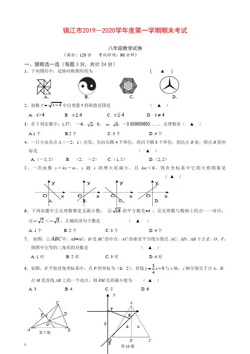 镇江市2019-2020学年八年级(上)期末考试数学试题及答案【推荐】