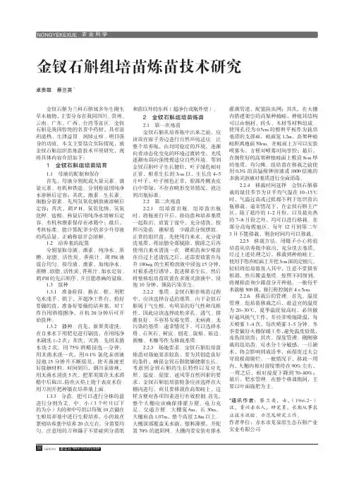 金钗石斛组培苗炼苗技术研究