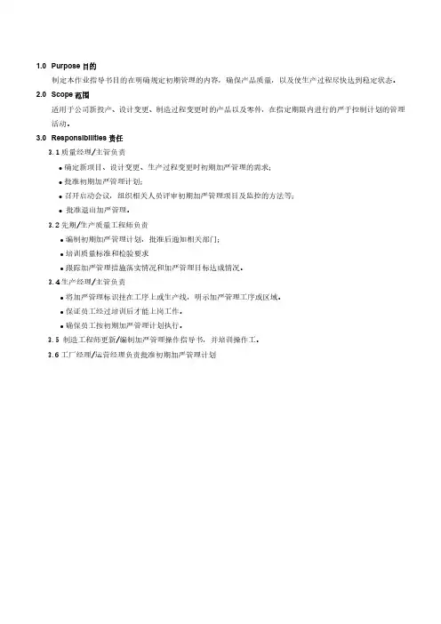 初期加严管理工作指导书