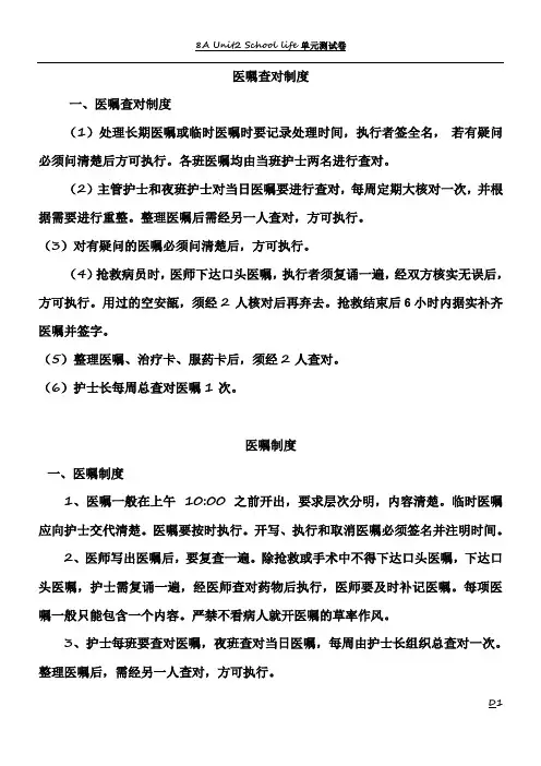 医嘱查对制度和执行、核对制度及流程