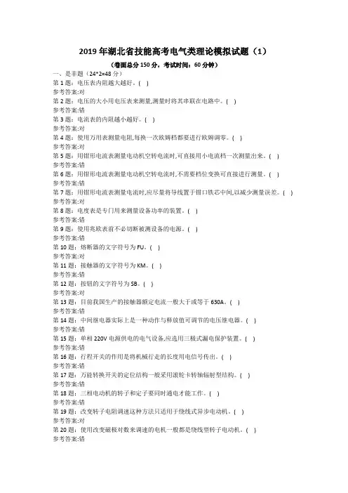 2019年湖北省技能高考电气类理论模拟试题(1)