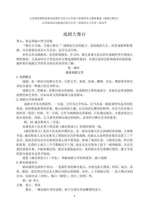 人教版2011语文九年级下册第四单元威尼斯商人、变脸、枣儿、音乐之声整体教案《戏剧大舞台》