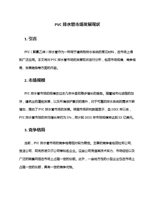 2024年PVC排水管市场发展现状