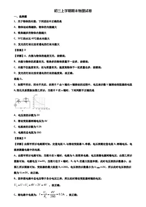 ★试卷3套精选★天津市2020届九年级上学期物理期末学业水平测试试题