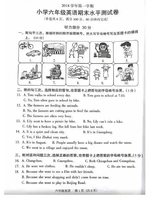 2018-2019学年广州荔湾区六年级上学期英语期末试题--带答案