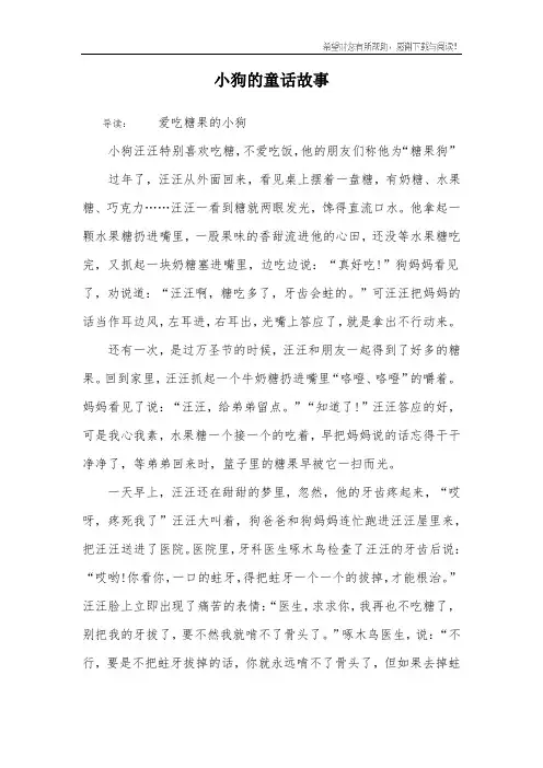 小狗的童话故事