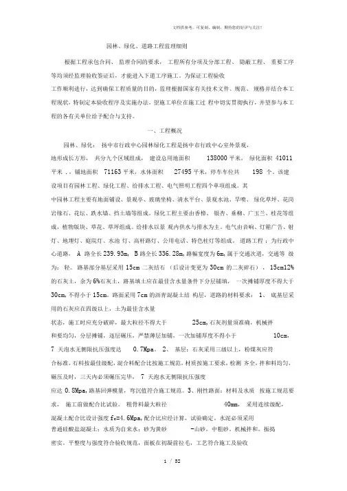 《园林绿化监理细则》word版