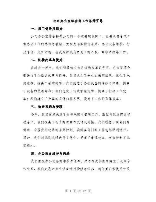 公司办公室综合部工作总结汇总（四篇）