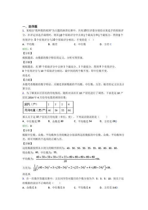 北京市北大附中八年级数学下册第二十章《数据的分析》经典测试(含答案解析)