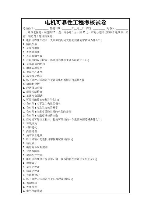电机可靠性工程考核试卷