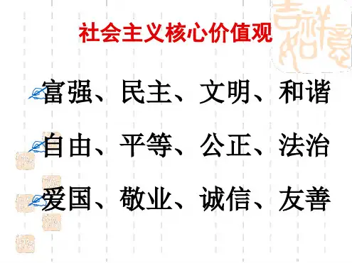 核心价值观八礼四仪六个好