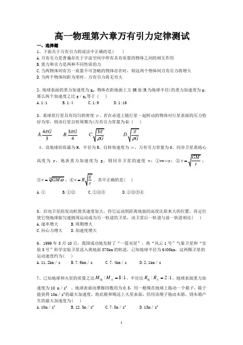 高中物理必修二 第六章万有引力与航天 章末练习4
