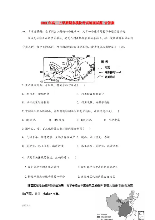 2021-2022年高二上学期期末模块考试地理试题 含答案