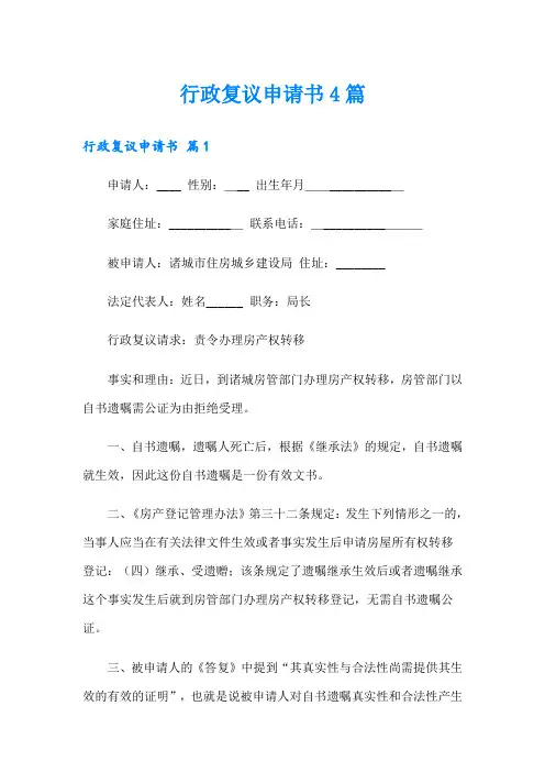 行政复议申请书4篇