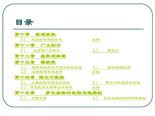 《数学分析》课件 (完整版)