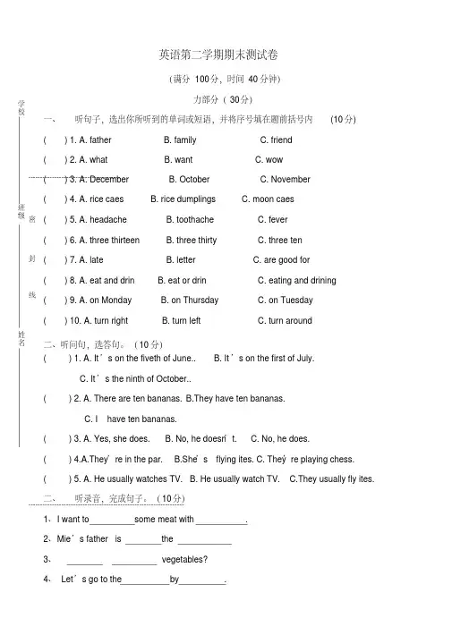 五年级英语第二学期5b期末测试卷【优选】.doc