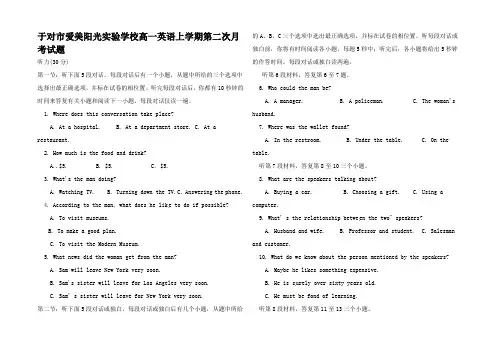高一英语上学期第二次月考试题高一全册英语试题__2