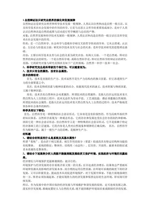 自然辩证法期末考试答案