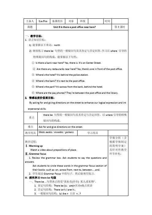 初中英语人教版七年级下册Unit 8 Is there a post office