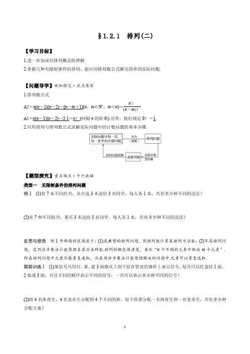 4、排列(二)学案