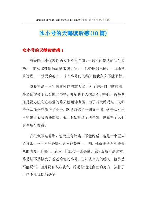 吹小号的天鹅读后感(10篇)