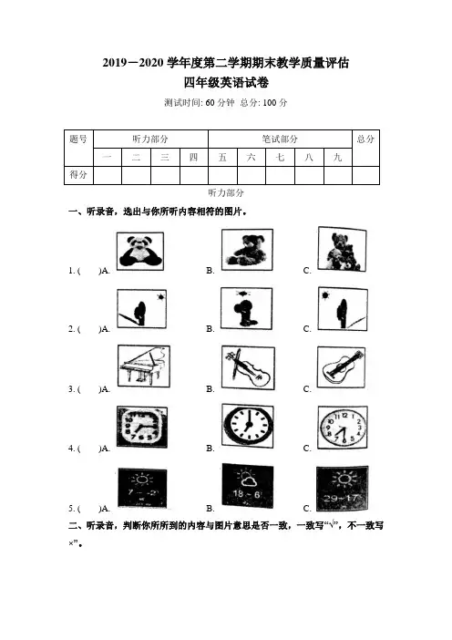 人教版2019-2020学年度第二学期期末教学质量评估四年级英语试卷及答案(含两套题)