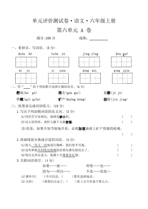 第六单元评价测试A卷-2024-2025学年语文六年级上册统编版