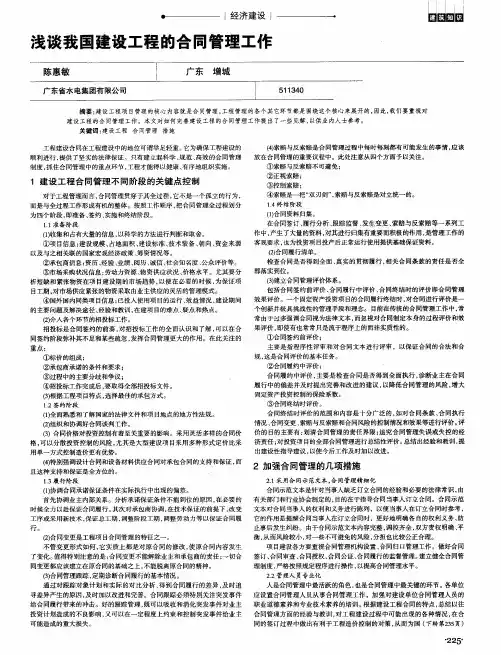 浅谈我国建设工程的合同管理工作
