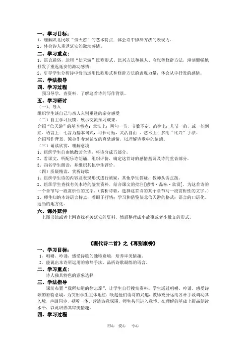 七年级语文下册 第六单元现代诗二首教案 苏教版
