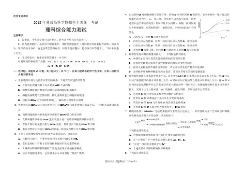 2018年高考理科综合(全国I卷)试题及参考答案(Word版B4页面)