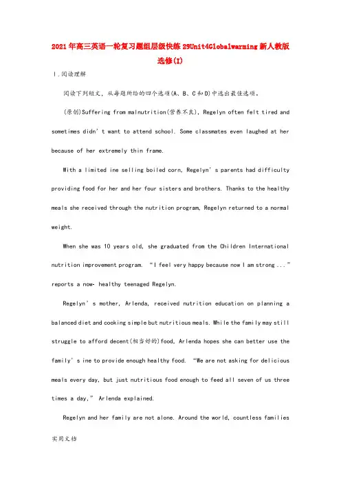 2021-2022年高三英语一轮复习题组层级快练29Unit4Globalwarming新人教版选修