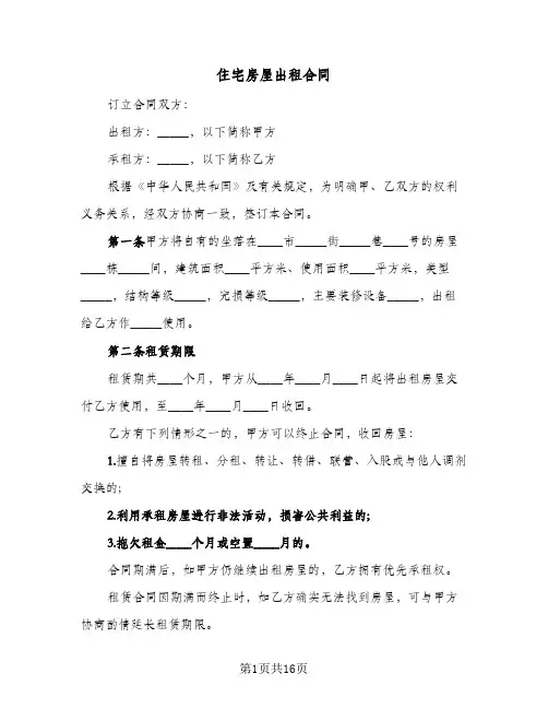 住宅房屋出租合同(5篇)
