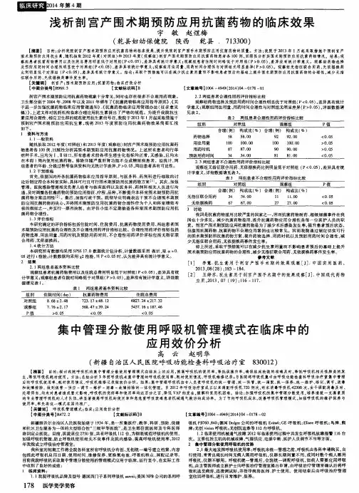 浅析剖宫产围术期预防应用抗菌药物的临床效果