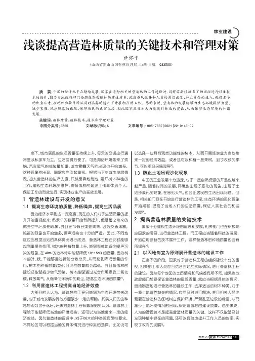 浅谈提高营造林质量的关键技术和管理对策