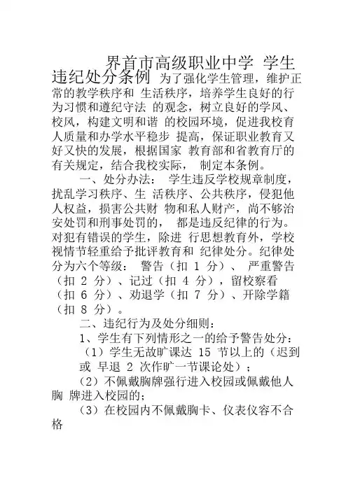 职业学校学生违纪处分条例