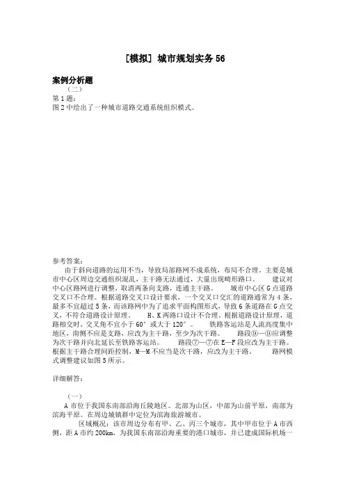 城市规划实务56模拟题