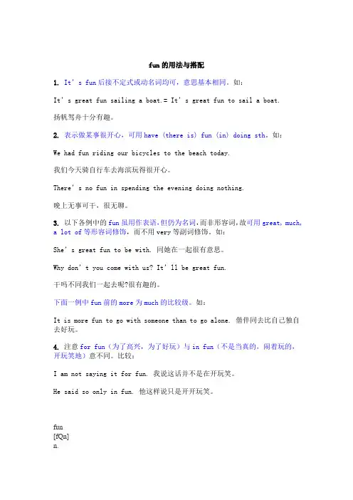 fun 的用法