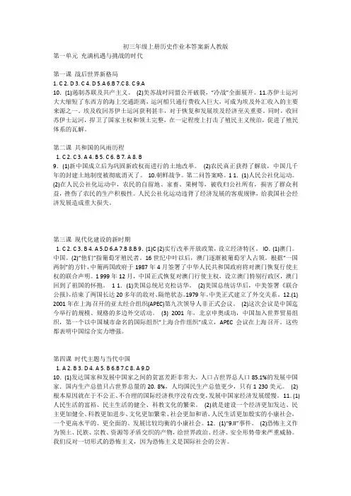 初三年级上册历史作业本答案新人教版