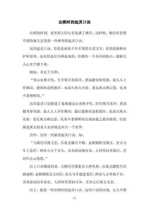 出殡时的起灵口诀