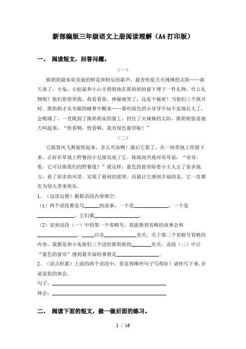 新部编版三年级语文上册阅读理解(A4打印版)