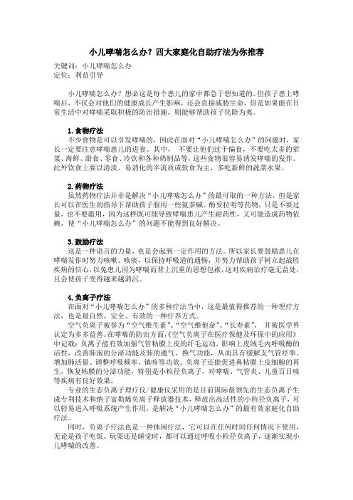 小儿哮喘怎么办？四大家庭化自助疗法为你推荐