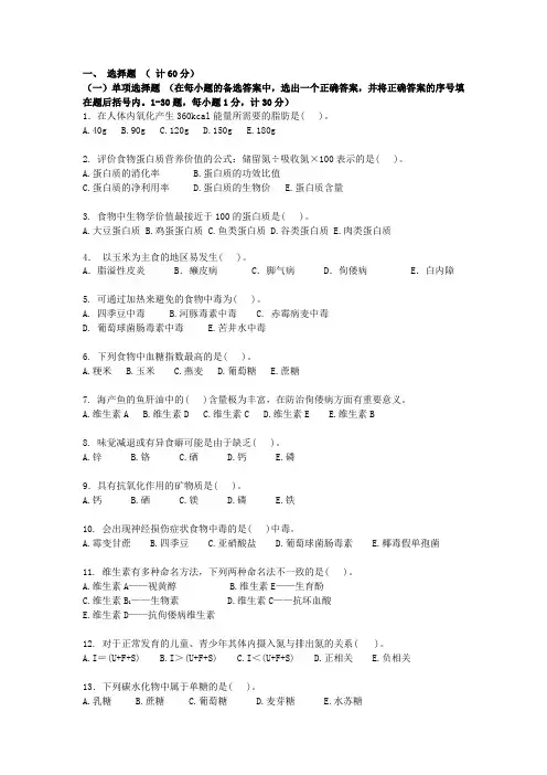 公共营养师四级试卷三(理论)